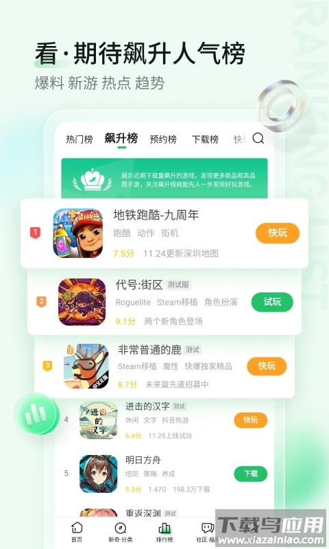 好游快游爆下载官方下载(好游快爆)截图1