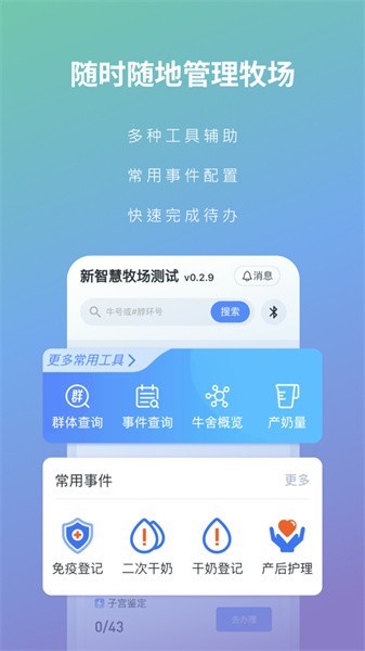 智慧牧场app