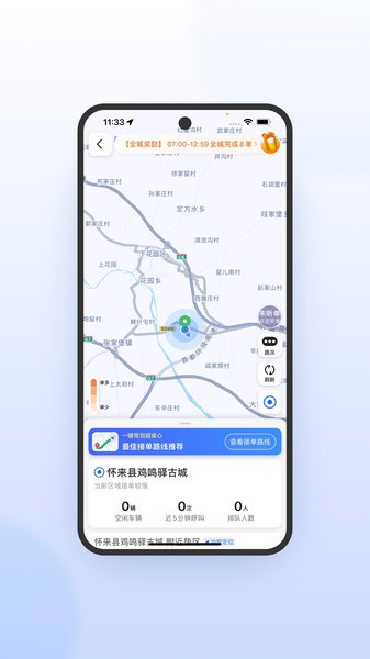 优e出行司机极速版