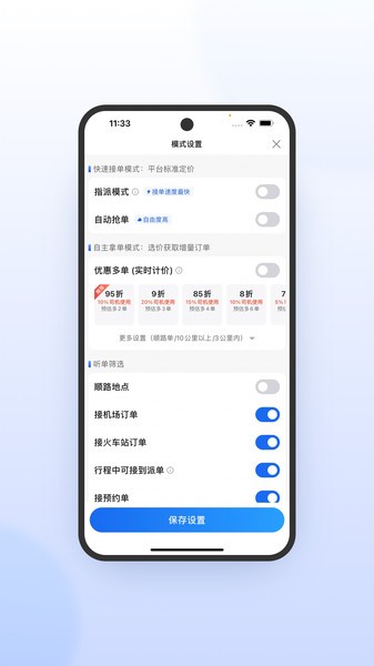 优e司机极速版接单截图2