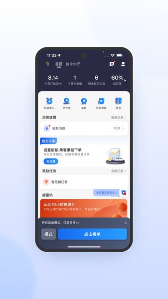 优e司机极速版接单截图4