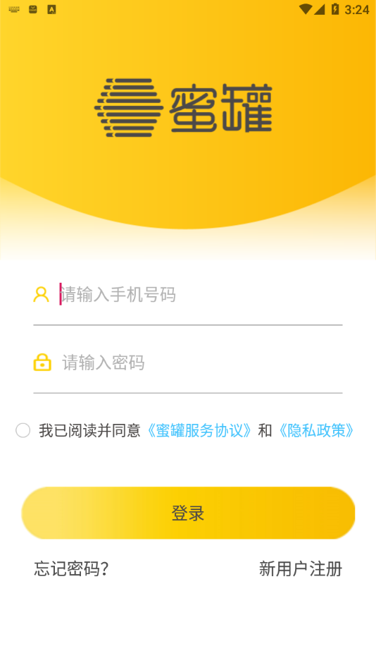 蜜罐管家app下载截图2