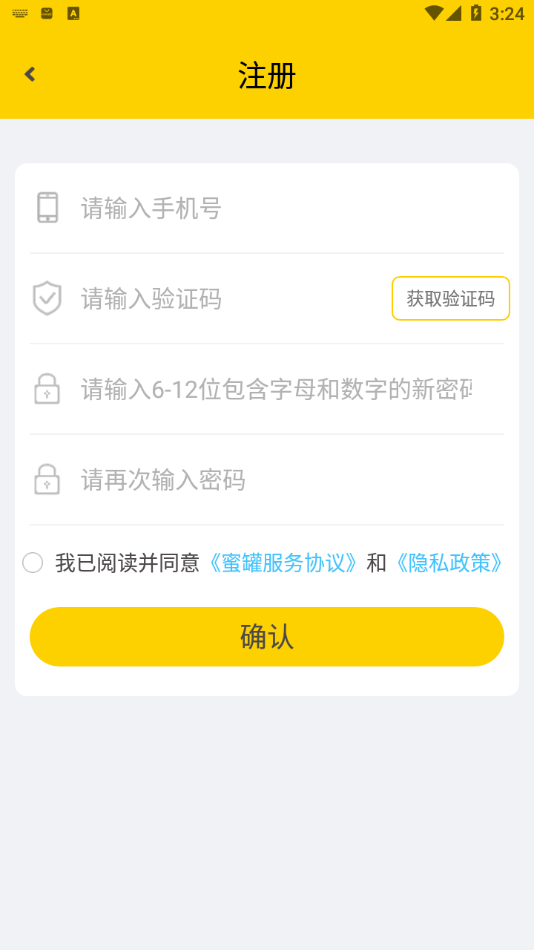 蜜罐管家app下载截图3