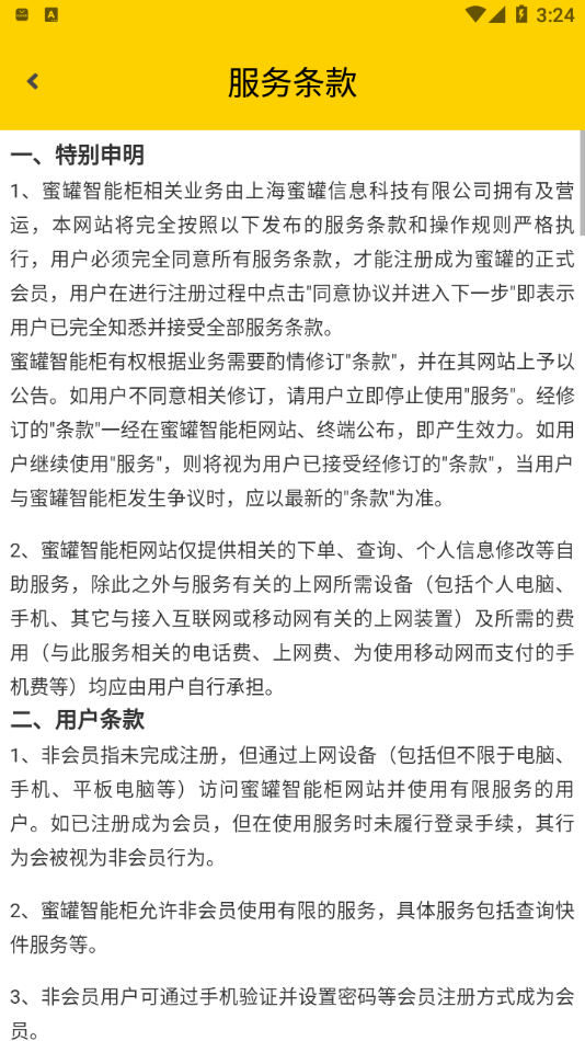 蜜罐管家app下载截图4