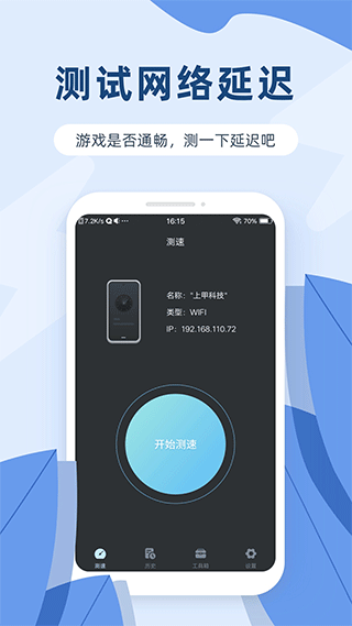 网络测速宝app(测速)截图1