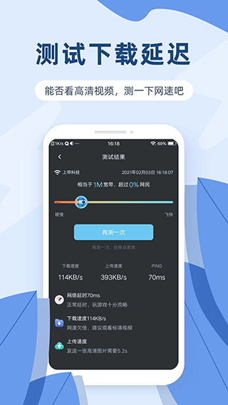 网络测速宝app(测速)截图2