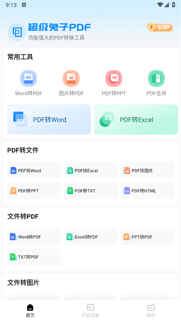 超级兔子PDF官方版