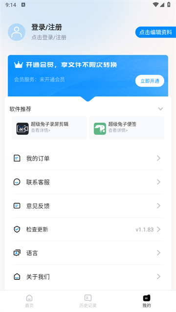 超级兔子PDF官方版