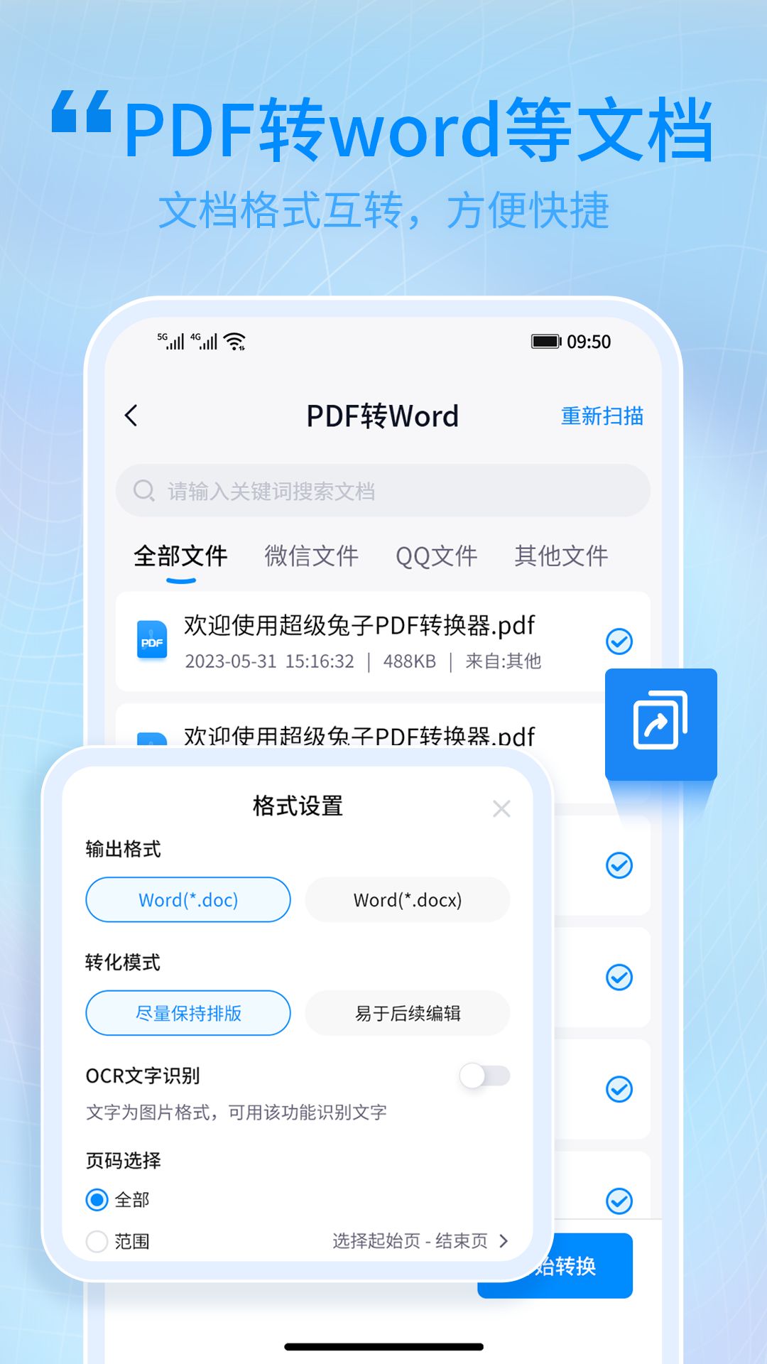 超级兔子PDF官方版截图1