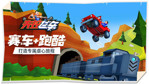 失控飞车截图1
