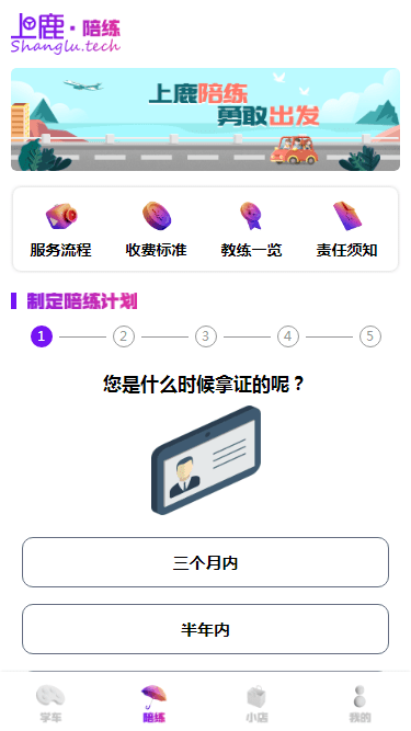 上鹿学车官方版截图1