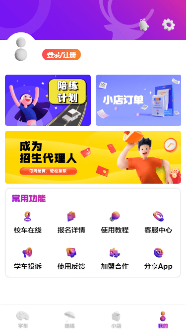 上鹿学车官方版截图2