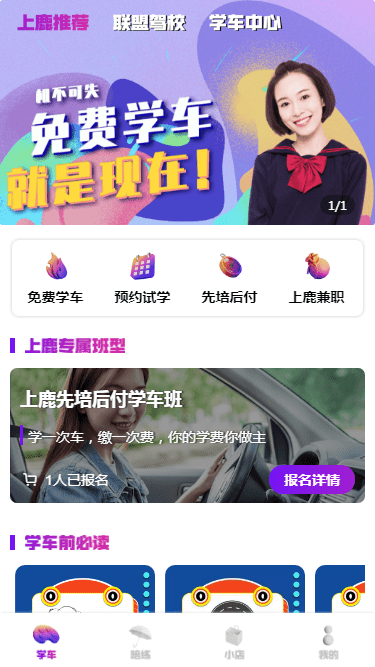 上鹿学车官方版截图3