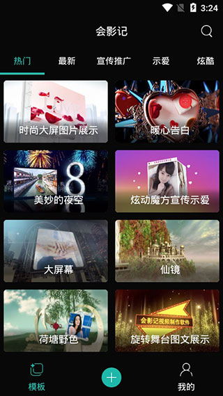 会影记软件截图2