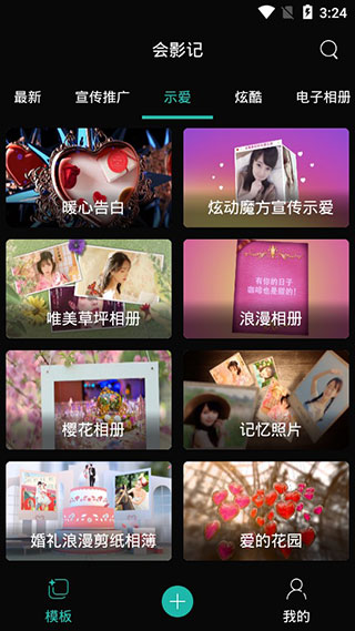 会影记软件截图3