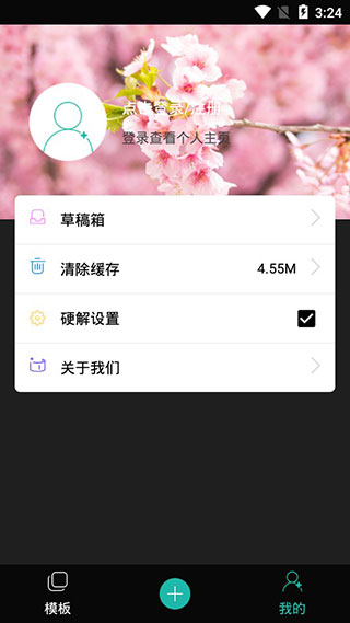 会影记软件截图4
