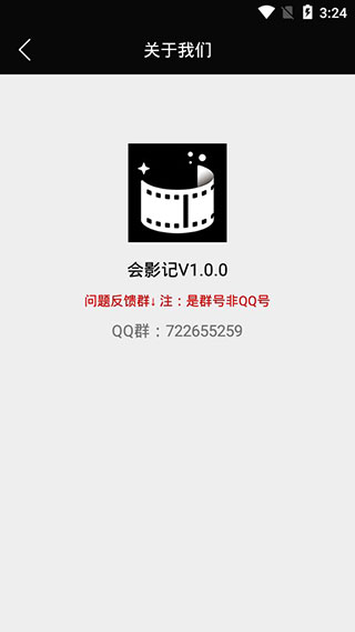 会影记软件截图5