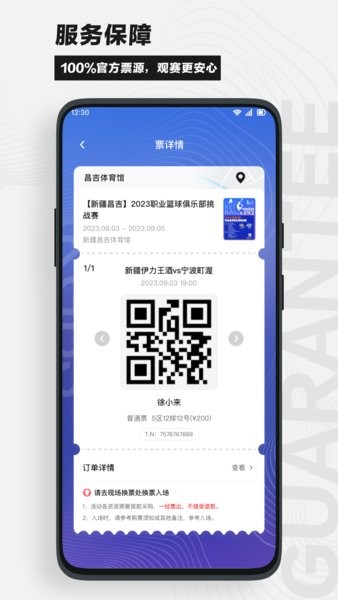 看个比赛app官方免费下载