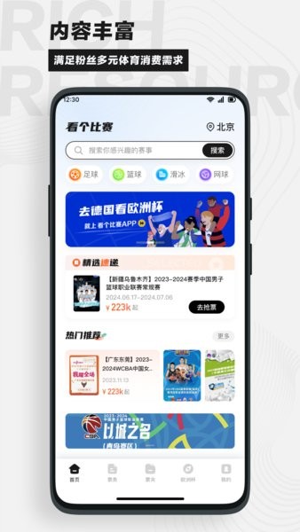 看个比赛买票app截图1