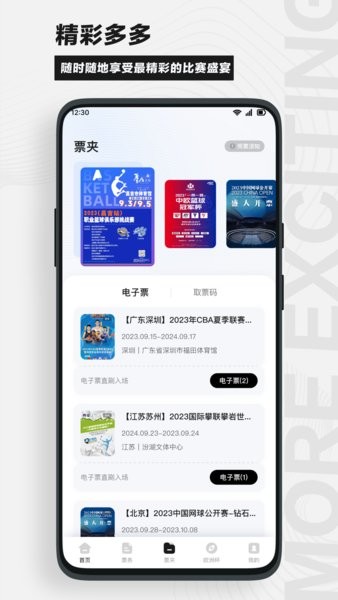 看个比赛买票app截图3