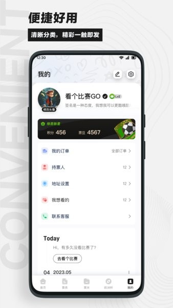 看个比赛买票app截图4