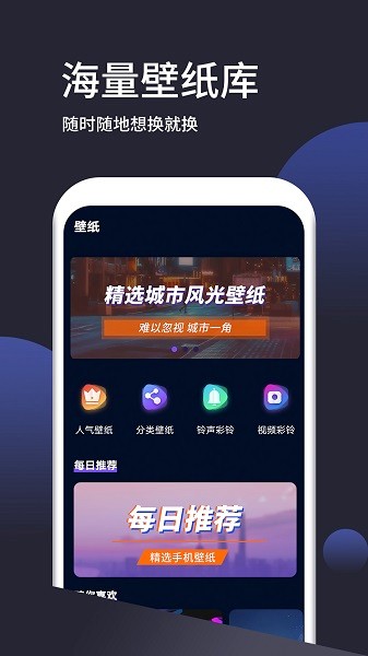 壁纸无忧手机版截图3