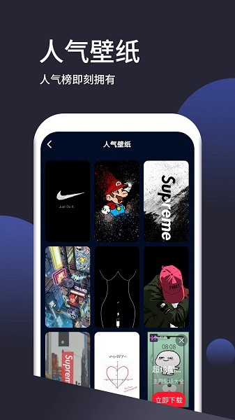 壁纸无忧手机版截图4