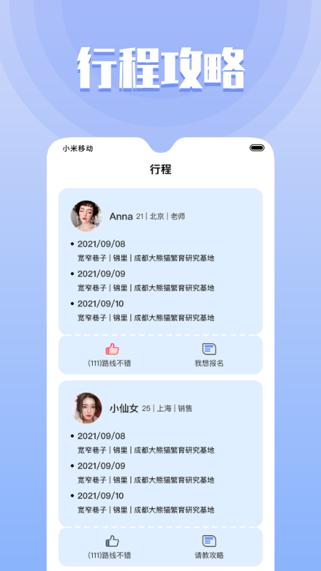 果旅app下载截图2