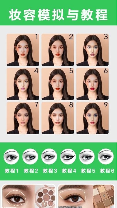 美易美妆软件截图4
