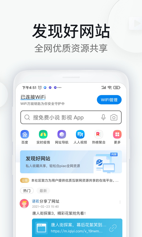 WiFi万能钥匙浏览器官方最新版截图2