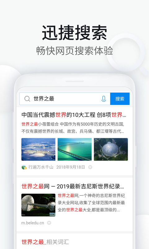 WiFi万能钥匙浏览器官方最新版截图3