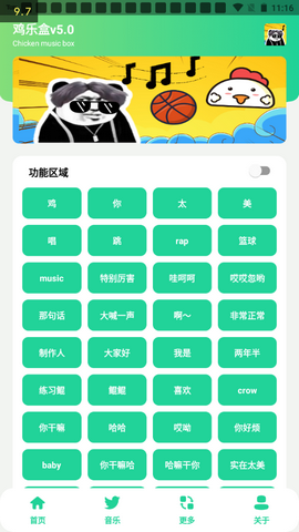鸡乐盒6.0下载截图3