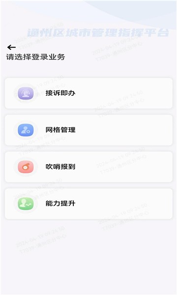 通州城指软件截图1