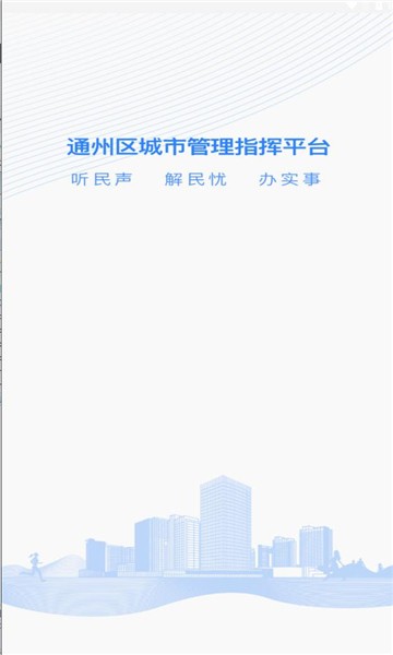 通州城指软件截图2