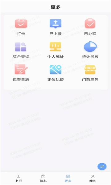 通州城指软件截图3