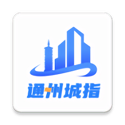 通州城指软件