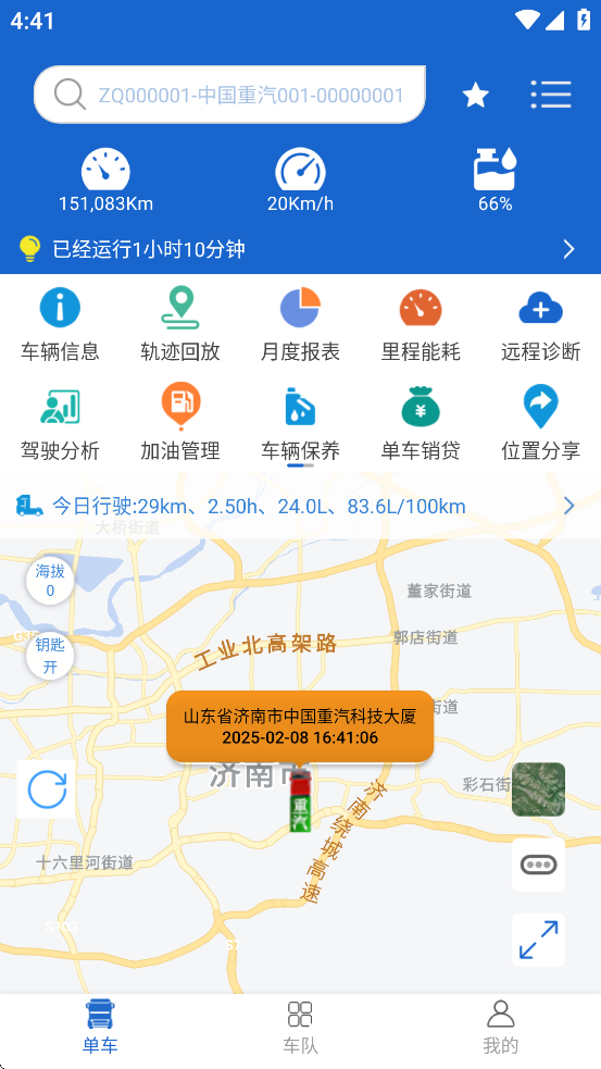 中国重汽智能通app下载截图1