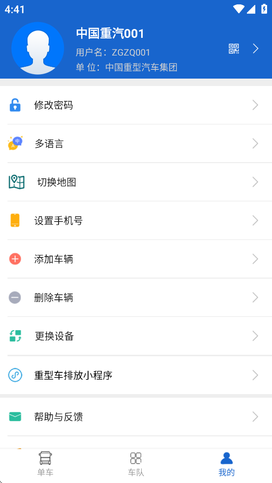 中国重汽智能通app下载截图2