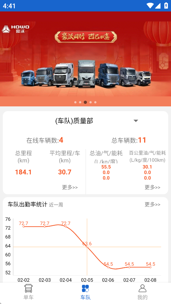 中国重汽智能通app下载截图3