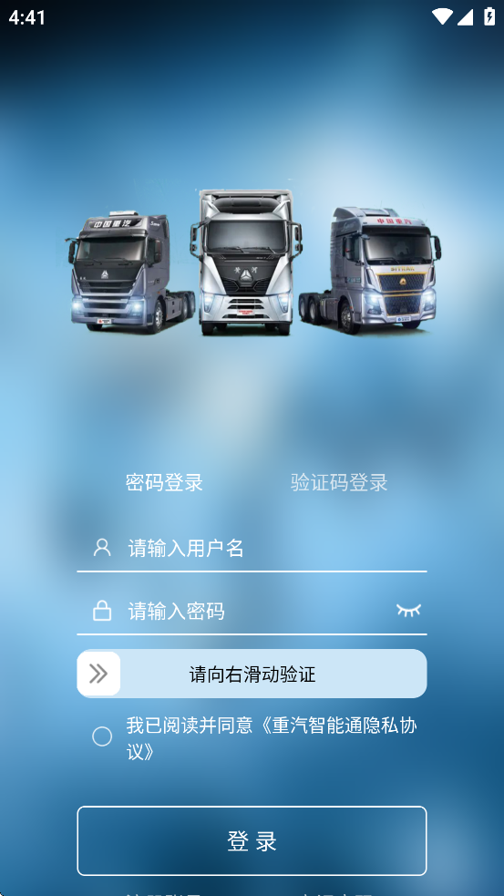 中国重汽智能通app下载截图4