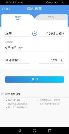 飞鹤商旅官方截图1