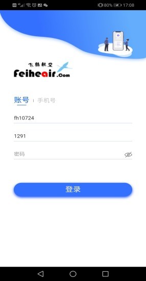 飞鹤商旅官方截图4
