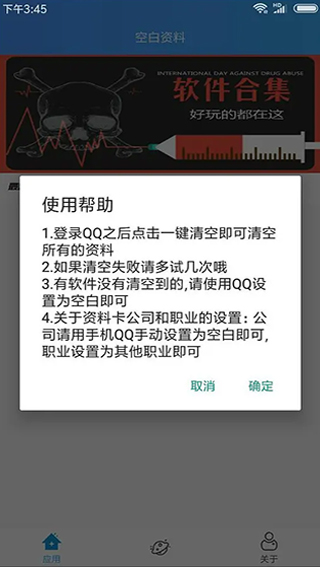 qq空白资料软件手机版截图2