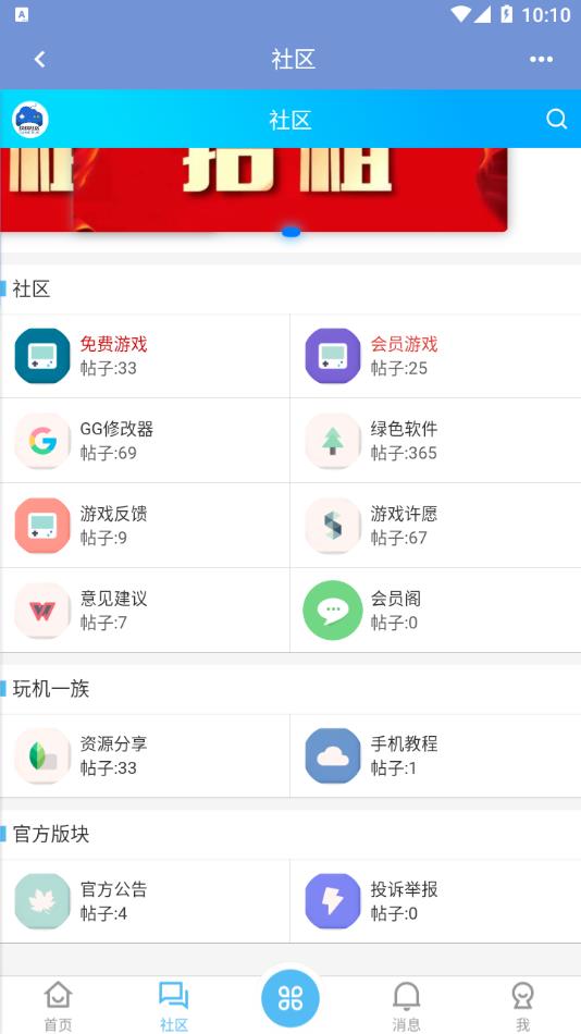 玖玖游戏社区2022最新版下载截图3