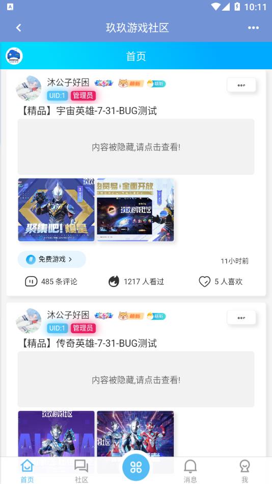 玖玖游戏社区2022最新版下载截图4