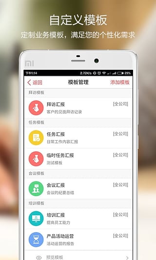 红圈通app截图1