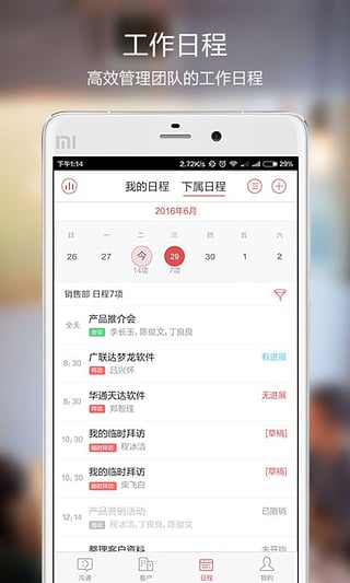 红圈通app截图4