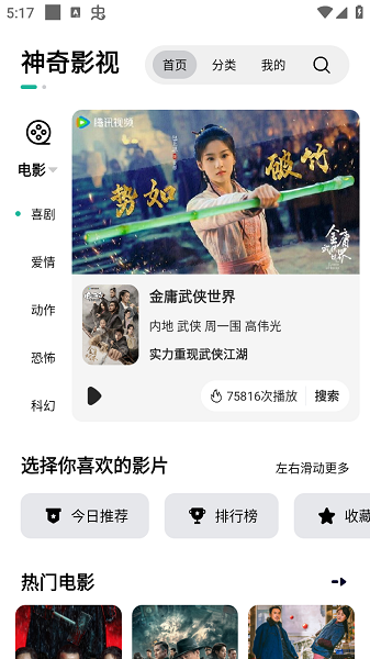 神奇影视app 最新版本截图1