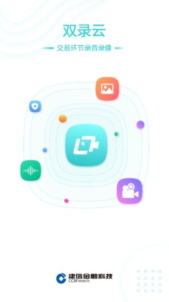 建信双录云app安卓版截图2