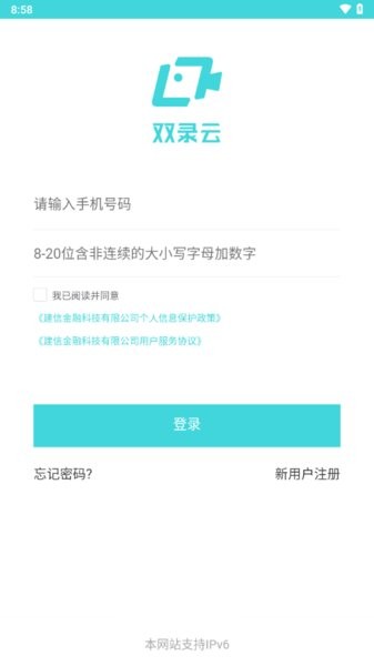 建信双录云app安卓版截图4